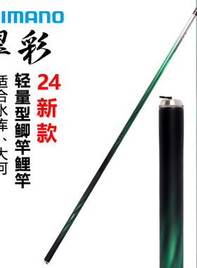 SHIMANO禧玛诺24新款翠彩 台钓竿长尺寸轻量鲫鱼鲤鱼竿振出式手竿
