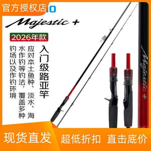 SHIMANO禧玛诺26款玛杰仕Majestic+路亚竿直柄远投翘嘴泛用钓鱼杆