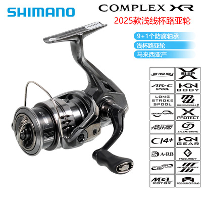 SHIMANO 禧玛诺纺车轮25款COMPLEX XR路亚渔轮F4喜玛诺F6浅线杯