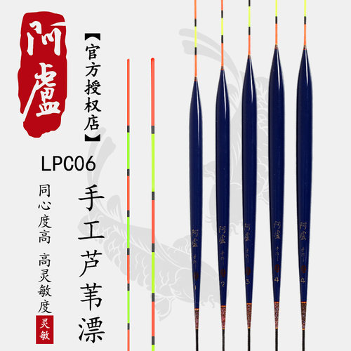 阿卢lpc06深水设计对付迅速浮漂