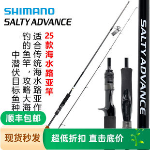 SHIMANO禧玛诺25新款SALTY ADVANCE路亚竿直柄枪柄海水船钓铁板竿