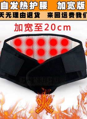 自发热托玛琳加宽版护腰带