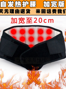 自发热托玛琳加宽版护腰带