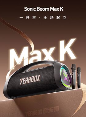 【送音乐U盘】YEAHBOX音爆MaxK唱版200W功率蓝牙低音炮3分频5喇叭
