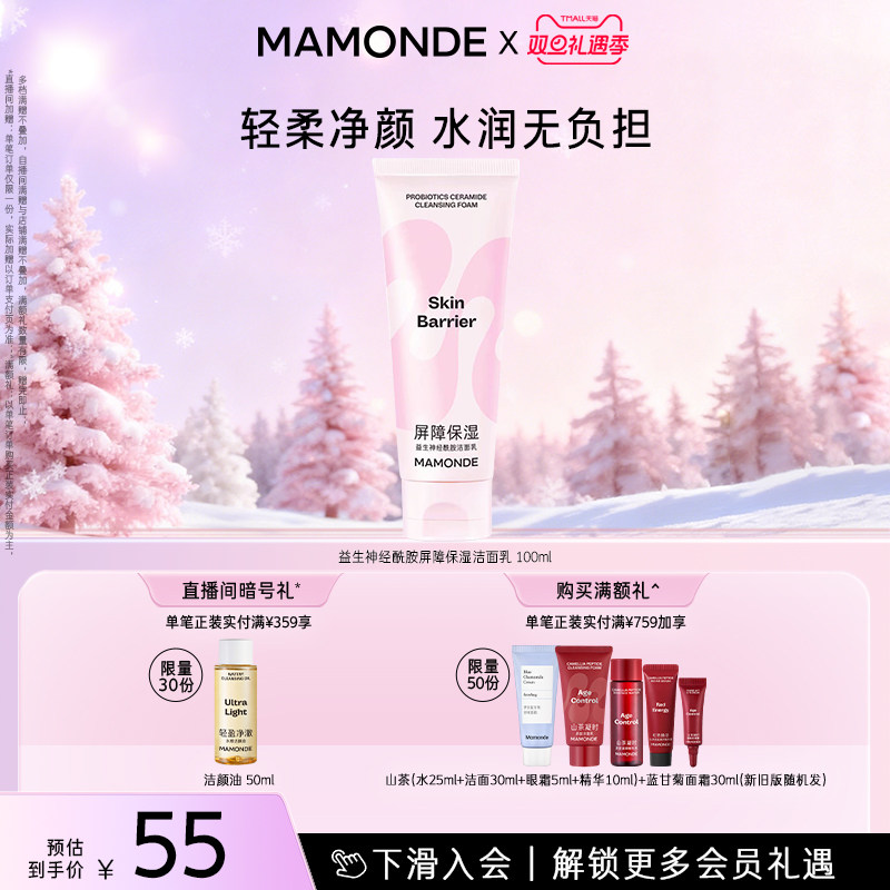 【官方正品】梦妆益生神经酰胺屏障保湿洗面奶清洁面部保湿