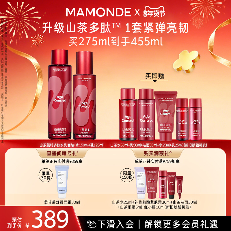 【官方正品】梦妆山茶多肽水乳套装女紧致抗皱护肤品水润正品