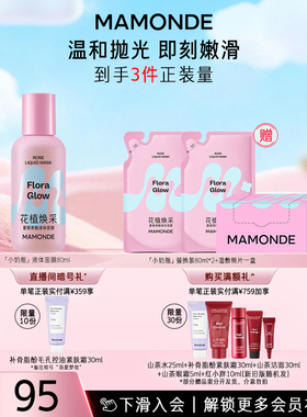 【官方正品】梦妆小奶瓶液体面膜精华水果酸去闭口温和敏感肌