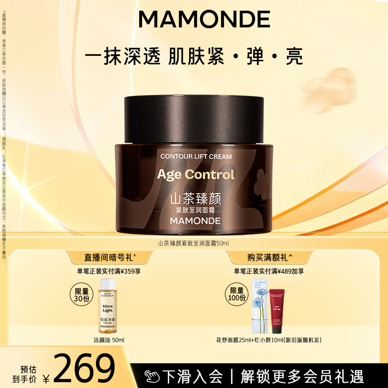 保湿水润 紧实肌肤 官方正品