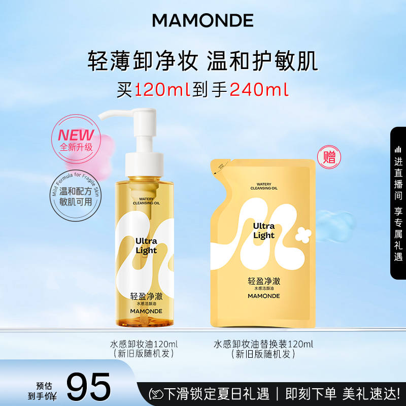【官方正品】梦妆水感卸妆油脸部专用深层清洁敏感肌温和卸妆