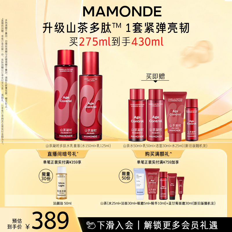 梦妆山茶水乳套组紧致抗皱礼盒