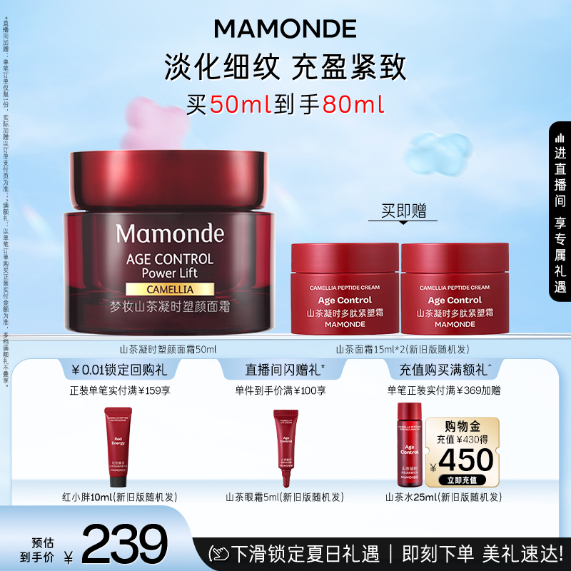 【官方正品】梦妆山茶凝时塑颜面霜抗皱紧致保湿弹润面霜正品