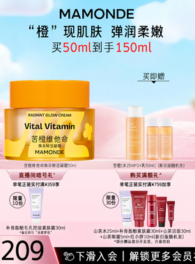 【官方正品】梦妆苦橙维他命焕采鲜活面霜净透保湿紧致舒缓