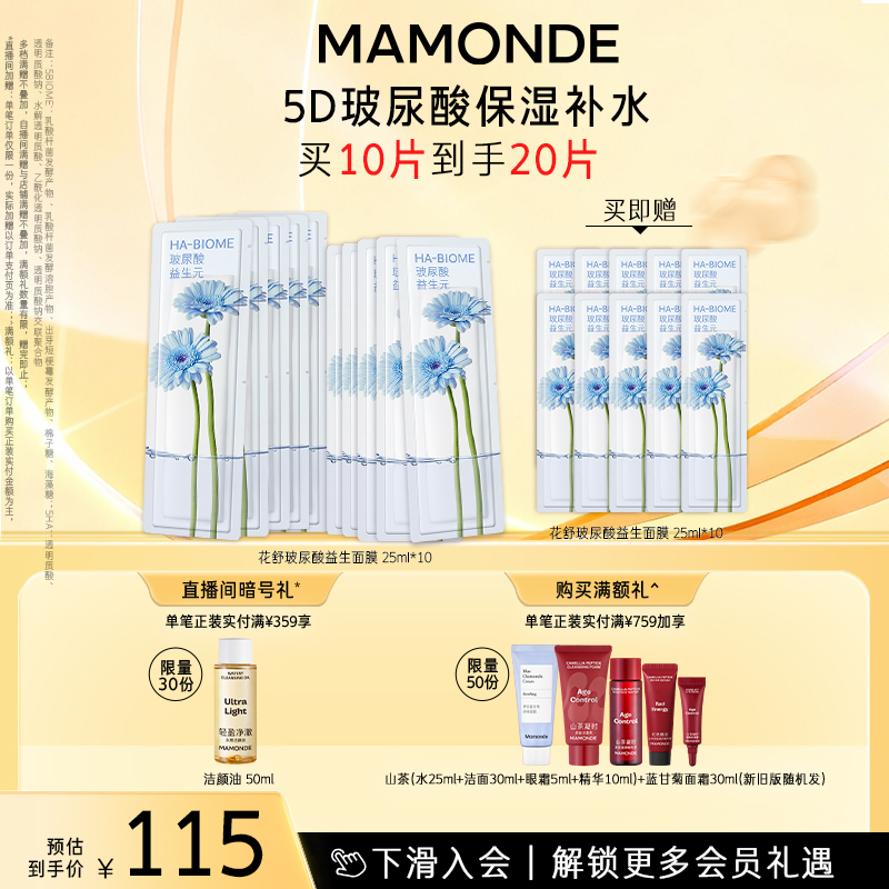 【官方正品】梦妆花舒玻尿酸益生面膜面部保湿紧致水润舒缓