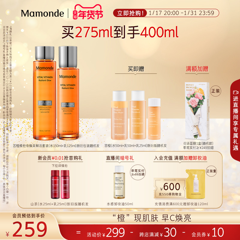 梦妆苦橙维他命鲜活水乳护肤套装保湿滋润舒缓去角质紧致控油乳液
