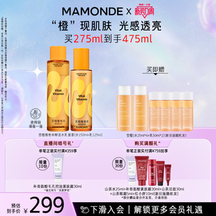 【官方正品】梦妆苦橙维他命鲜活水乳护肤套装保湿舒缓去角质