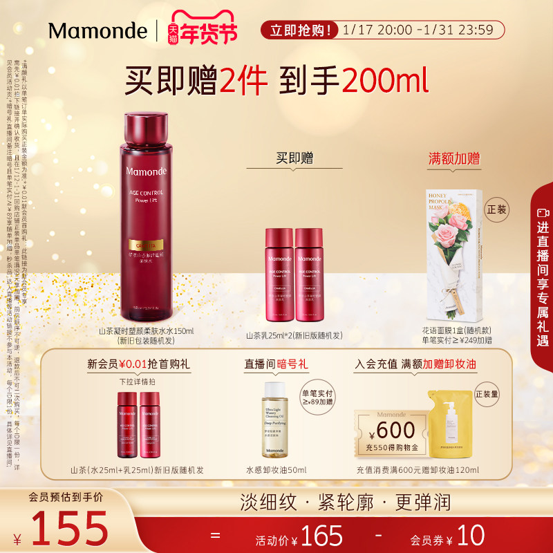 梦妆山茶凝时塑颜柔肤水秋冬保湿水润紧致抗皱爽肤水正品护肤水