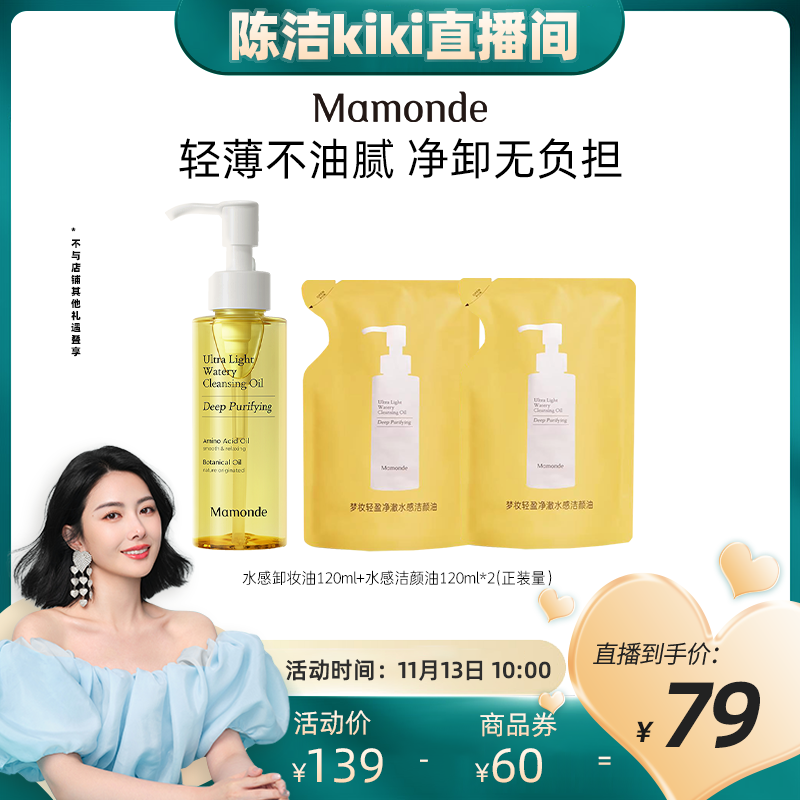 【k姐推荐】梦妆水感卸妆油女脸部敏感肌深层清洁