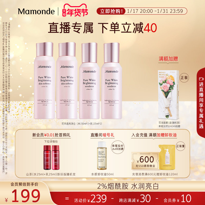 【直播专属】梦妆花萃透亮净白水乳护肤品套装柔肤水润化妆品