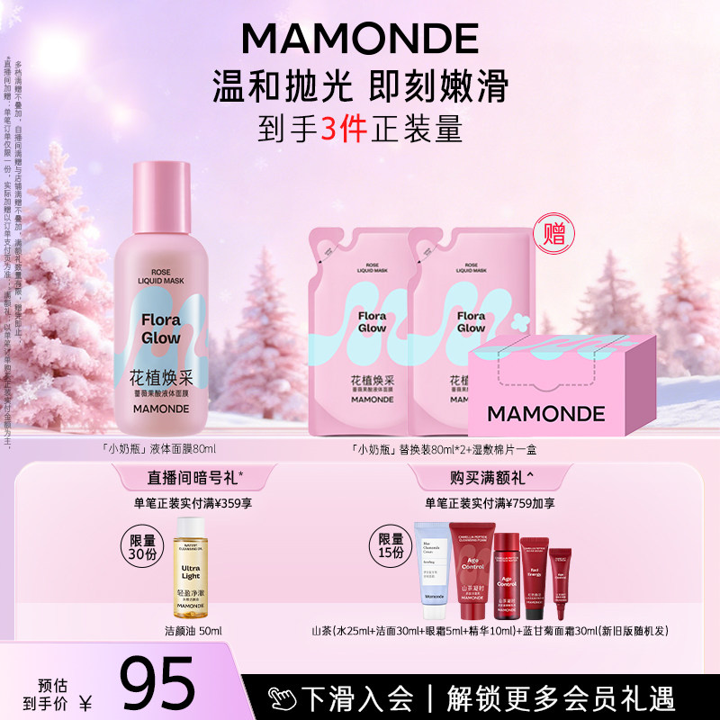 【官方正品】梦妆小奶瓶液体面膜精华控油去角质温和敏感肌