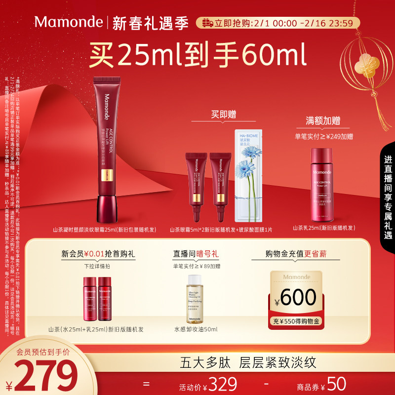 梦妆山茶凝时塑颜淡纹眼霜保湿紧致抗皱淡化黑眼圈秋冬眼部精华