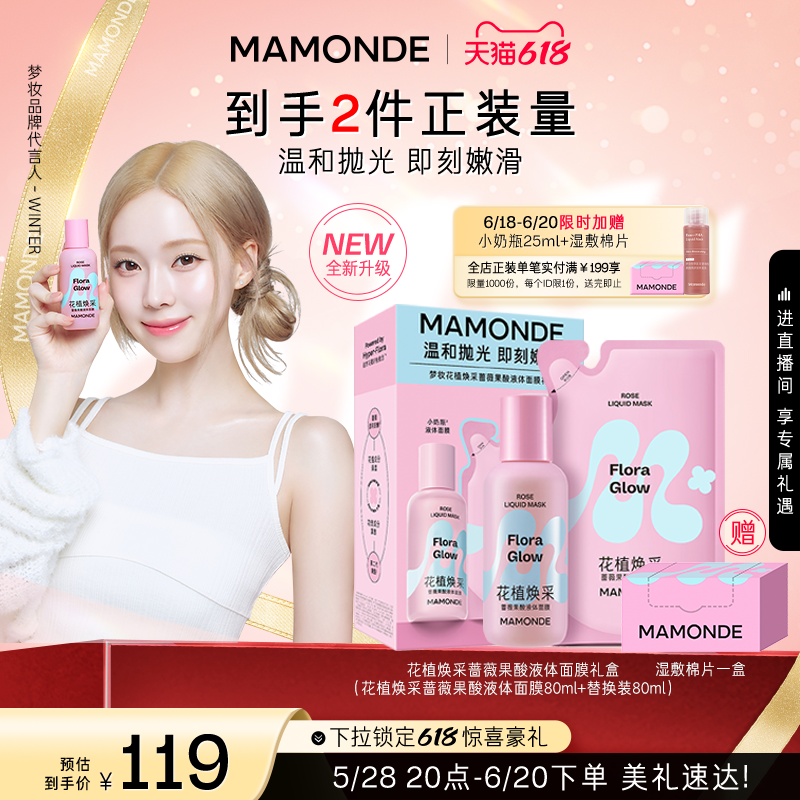 【618倒计时】梦妆小奶瓶液体面膜精华水果酸去闭口温和敏感肌