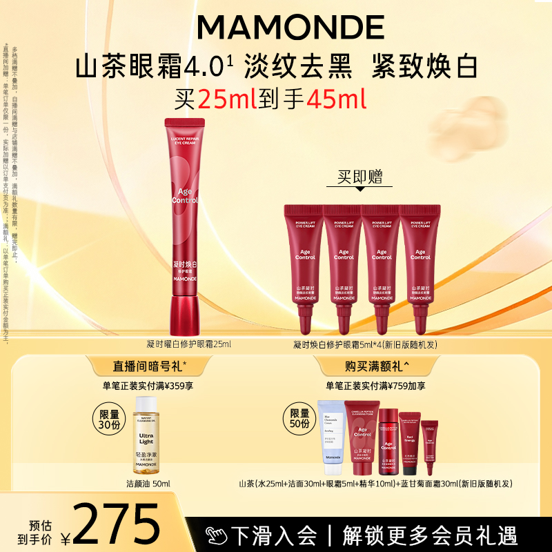 【官方正品】梦妆凝时焕白修护眼霜抗皱紧致修护舒缓