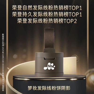 梦妆发际线粉饼发髻线