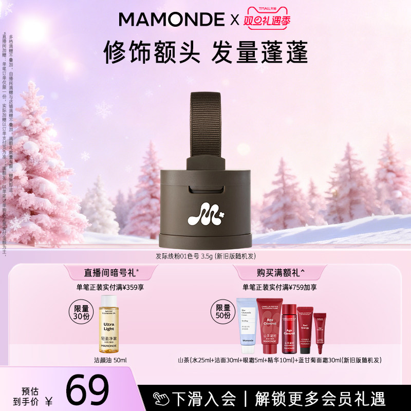 梦妆发际线粉饼阴影侧影