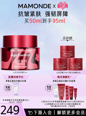 【官方正品】梦妆山茶凝时塑颜面霜多肽抗皱修护紧致保湿弹润