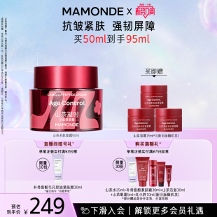 【官方正品】梦妆山茶凝时塑颜面霜多肽抗皱修护紧致保湿弹润