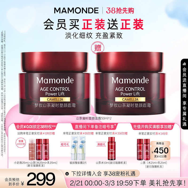 【38抢先购】梦妆山茶凝时塑颜面霜抗皱紧致保湿弹润面霜女正品