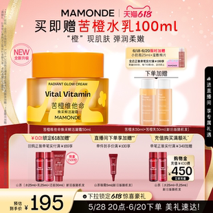 紧致舒缓 梦妆苦橙维他命焕采鲜活面霜净透保湿 618现货速达