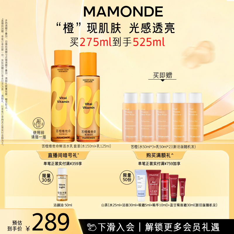 维他命鲜活水乳梦妆护肤