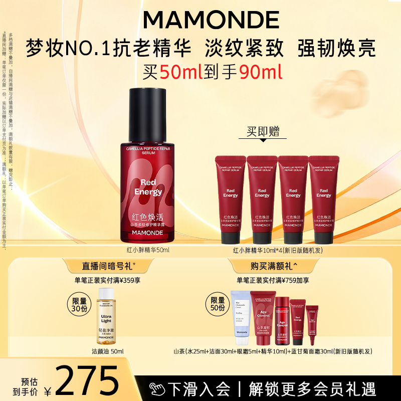 【官方正品】梦妆第3代红小胖精华修护保湿肌底液抗皱紧致