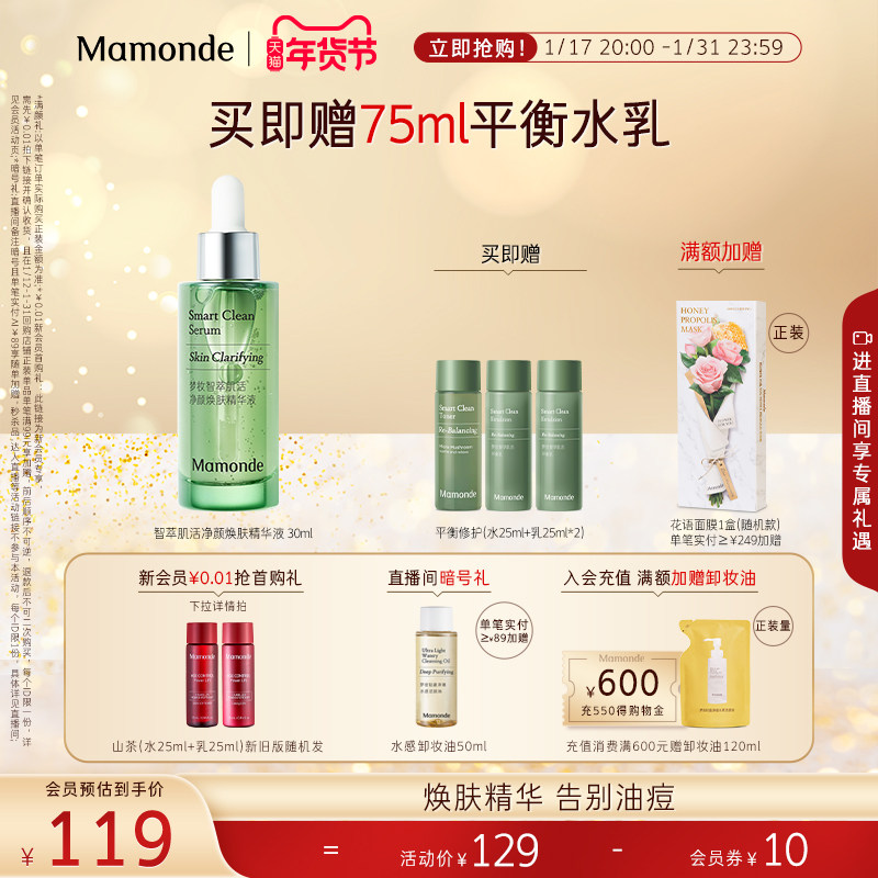 梦妆智萃肌活净颜焕肤精华液绿痘瓶舒缓祛痘紧致秋冬保湿肌底液