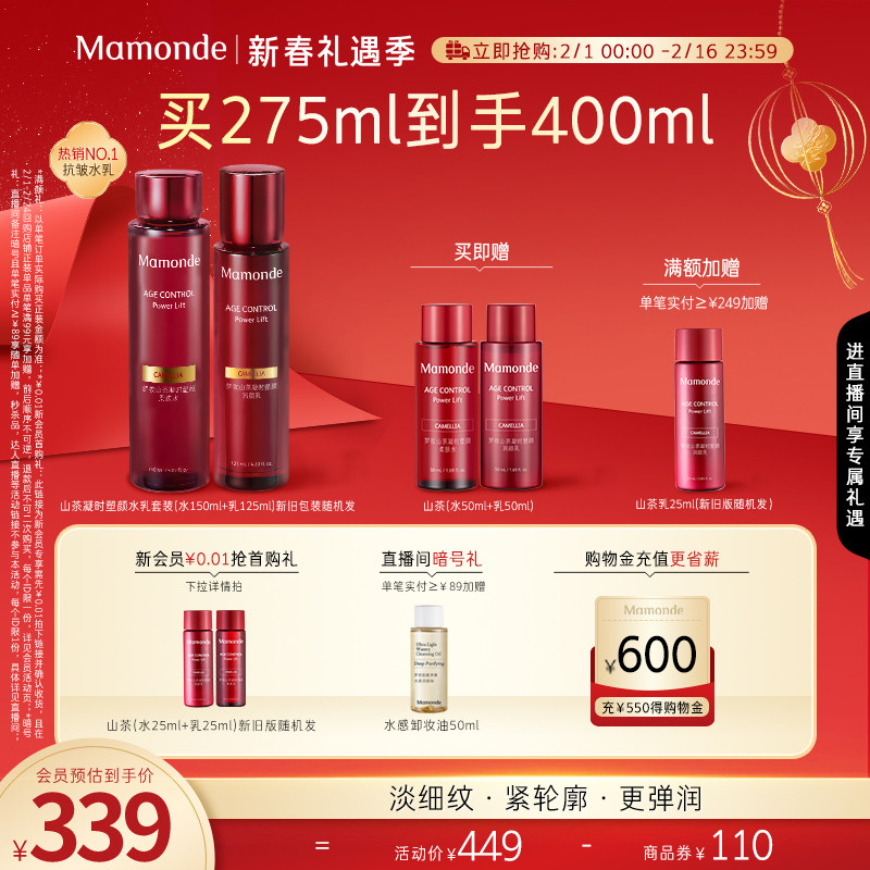 梦妆山茶凝时塑颜水乳护肤品套装女秋冬多肽紧致保湿抗皱化妆品