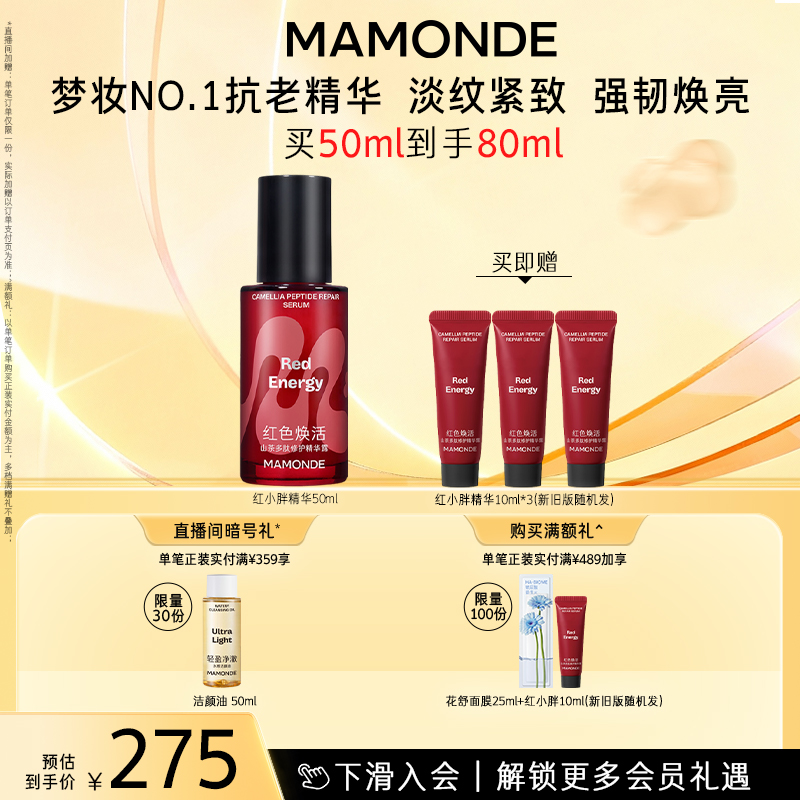 【官方正品】梦妆第3代红小胖精华修护保湿肌底液抗皱紧致