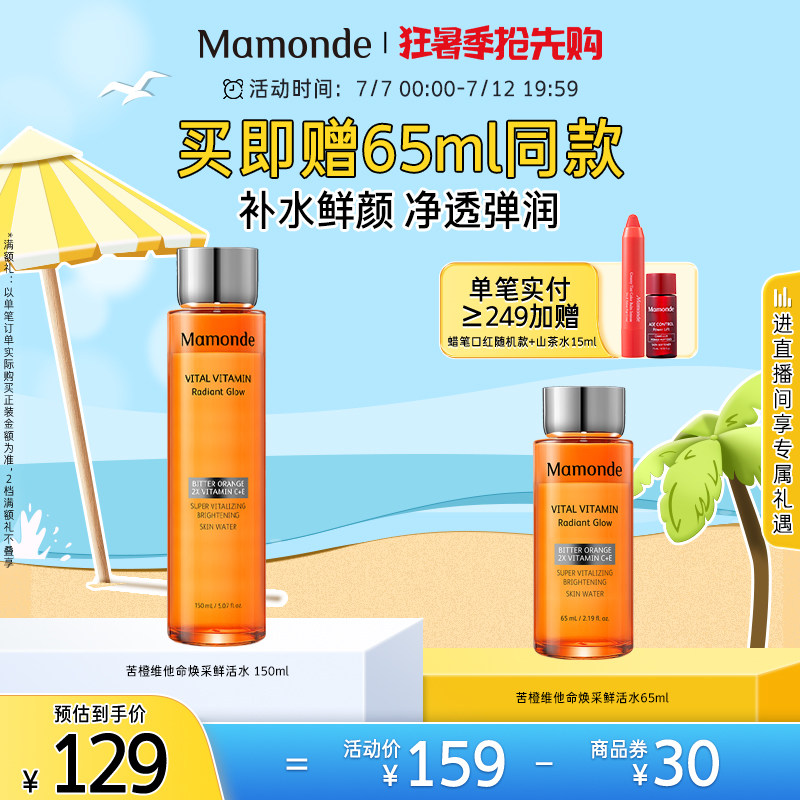 梦妆苦橙维他命生机鲜活水150ml化妆水补水保湿爽肤水易吸收正品