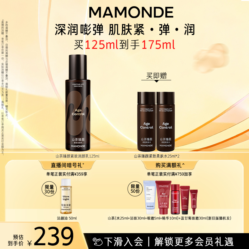 【官方正品】梦妆山茶臻颜紧致润颜乳液面部保湿水润抗皱紧致