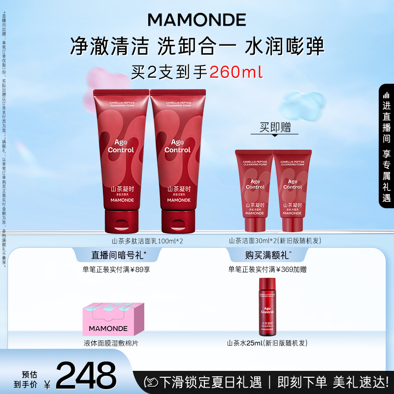 【官方正品】梦妆山茶凝时洗面奶清洁保湿水润洁面多肽洁面乳