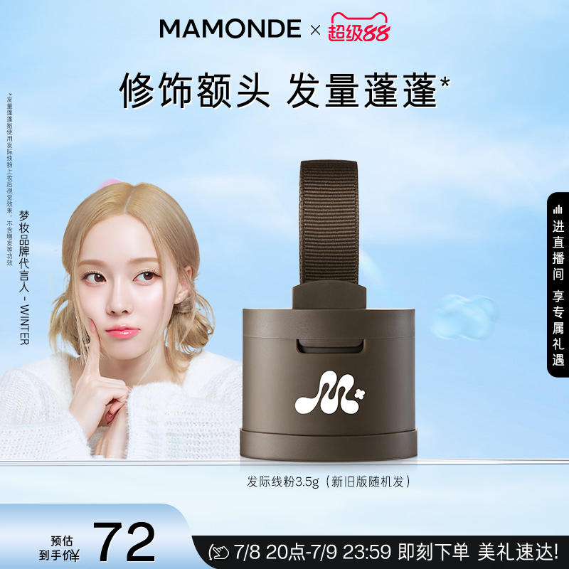 【官方正品】梦妆发际线粉饼阴影侧影修容一体盘补发缝阴影粉