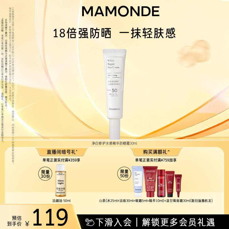 【精美礼盒】梦妆净白精华防晒霜