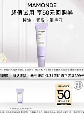 【会员小美盒】补骨脂酚毛孔控油紧肤霜15ml+399-50元券