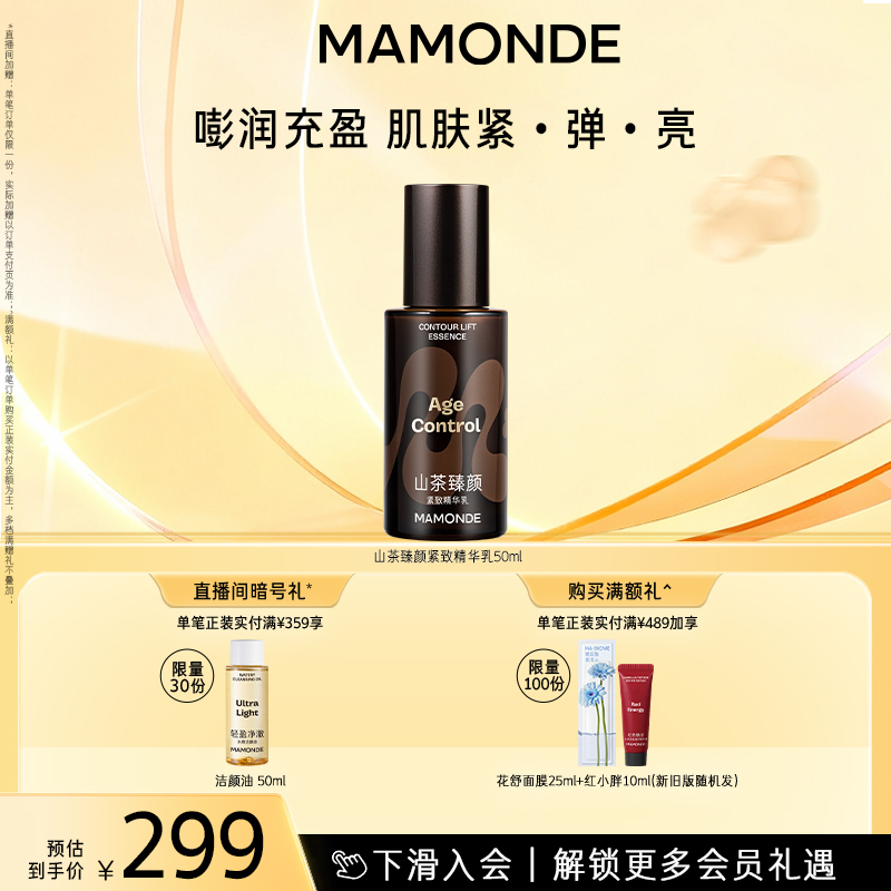 【官方正品】梦妆山茶臻颜紧致精华乳淡化细纹保湿抗皱紧致