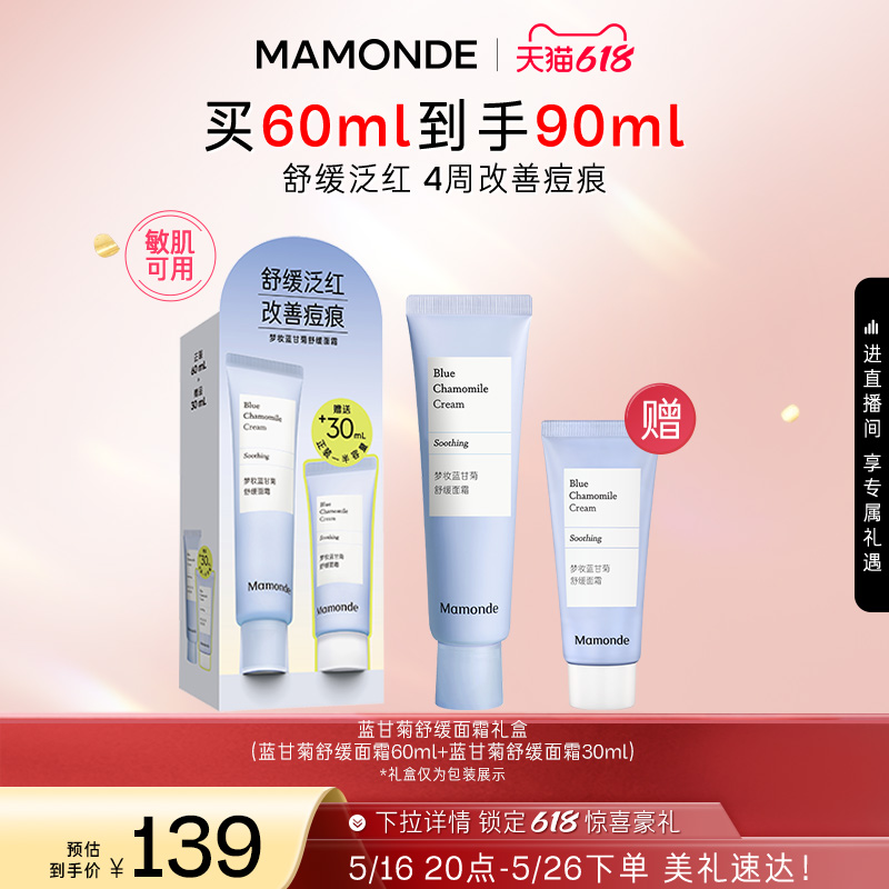 【618抢先购】梦妆蓝甘菊舒缓面霜面部保湿舒缓水润祛痘