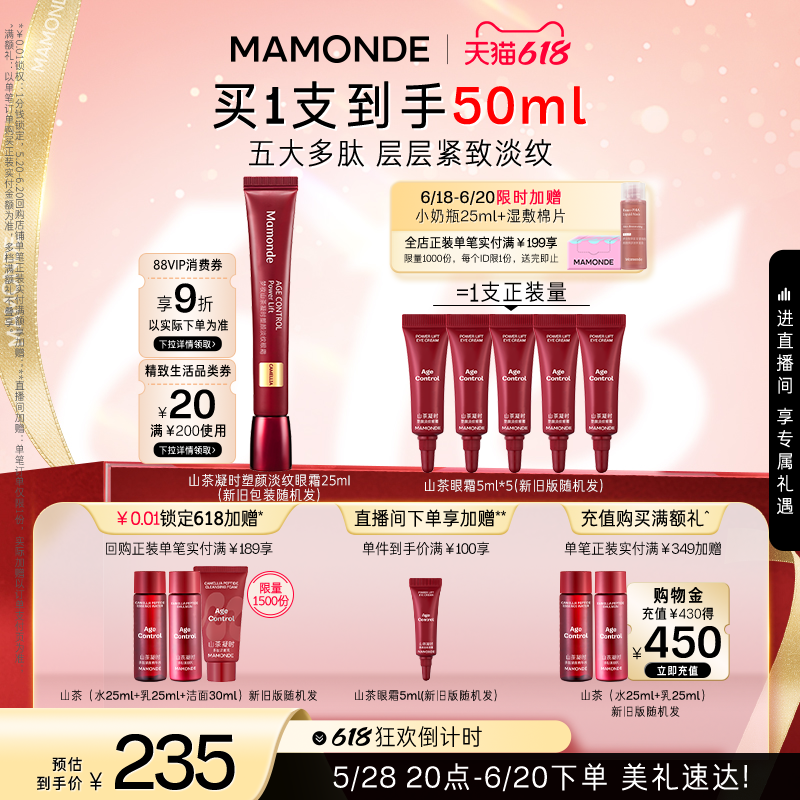 【618倒计时】梦妆山茶凝时塑颜淡纹眼霜女水润抗皱