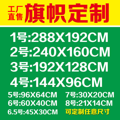 订做旗帜定制三四五号彩旗2345号