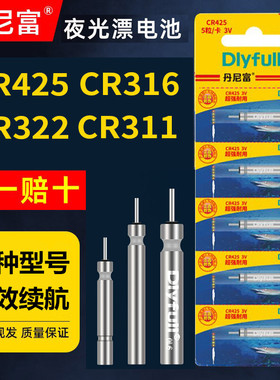 丹尼富石墨烯电子漂电池cr425通用322/316动力源夜光漂浮漂钓鱼