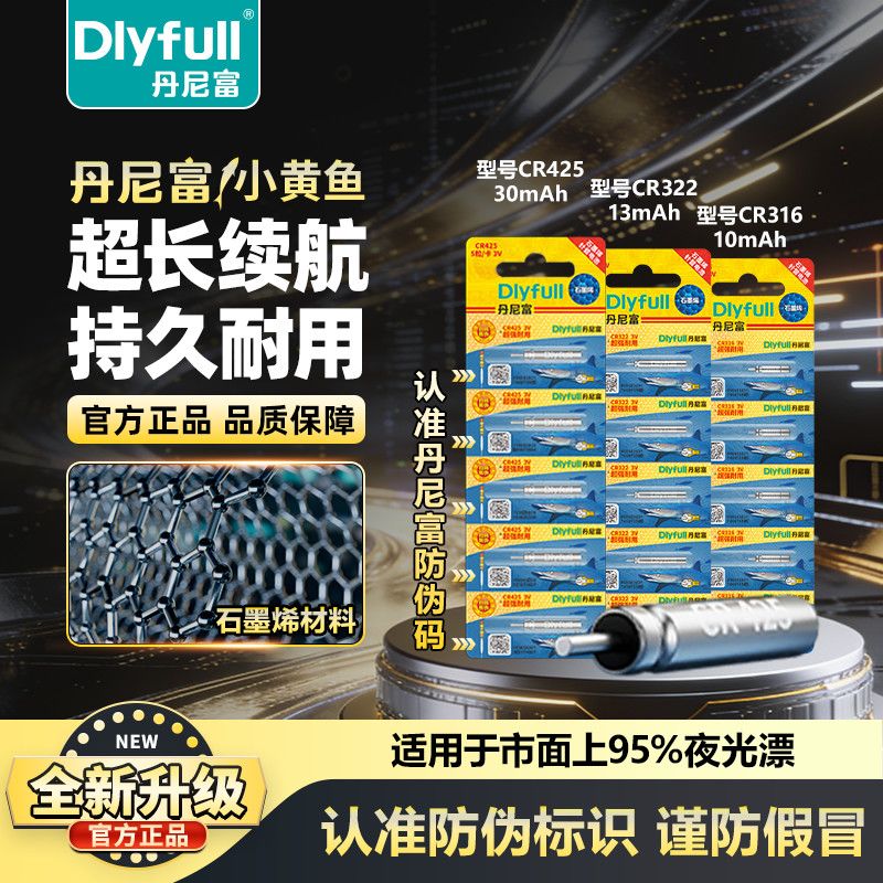 丹尼富石墨烯电子漂电池cr425通用322/316动力源夜光漂浮漂钓鱼