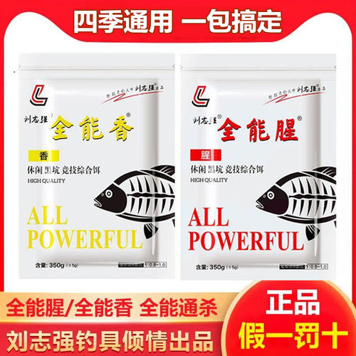 刘志强全能腥全能香饵料四季野钓